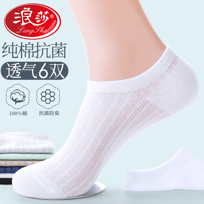 浪莎男士袜子纯棉夏季薄款船袜抗菌防臭吸汗夏天白色100%全棉短袜