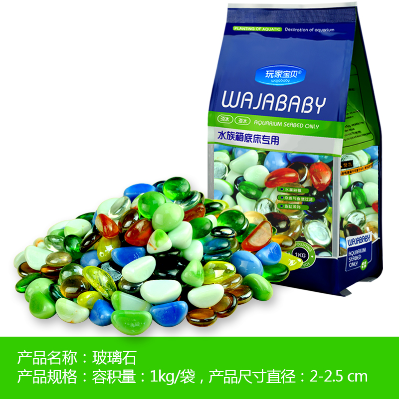 玻璃石 鱼缸造景石底石 彩石腰果石 鹅卵石天青石 蓝彩石水晶石 默认尺寸 1公斤玻璃石