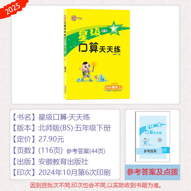 [星级口算]数学 北师版(BS) 五年级下 [正版]2025春荣德基星级口算天天练五年级下册数学北师版应用题思维训练小学高清大图