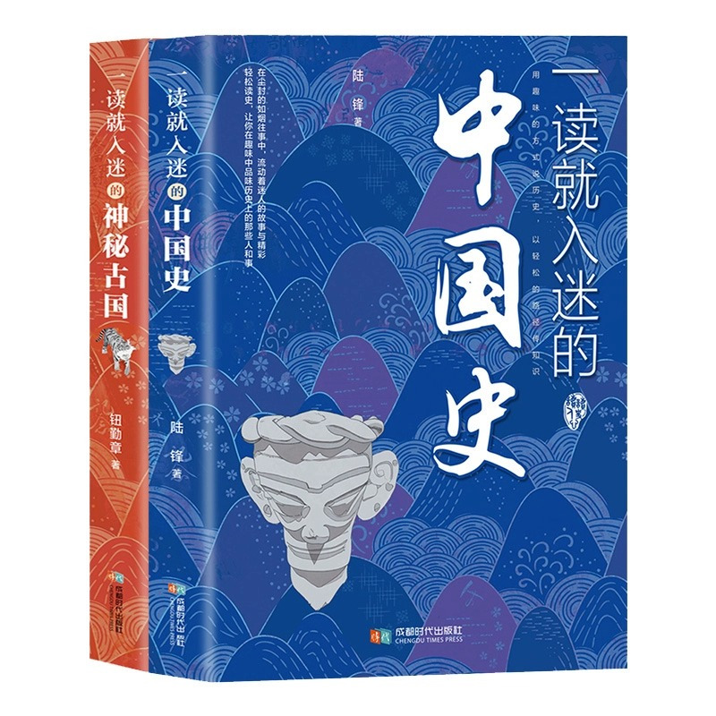 [全2册]入迷的中国史+神秘古国 [正版]一读就入迷的神秘古国+一读就入迷的中国史 共2册 JST 中国古代曾经产生与辉