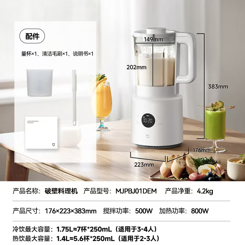 小米破壁机N1多功能豆浆机榨汁料理儿童辅食机 全自动清洗 免煮免过滤 大容量1.75升