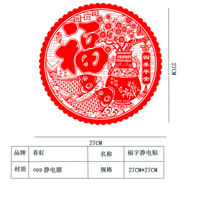 春节福字装饰静电贴 20片装图案随机 新年装饰福字贴 单包价