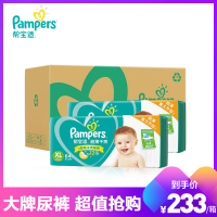 帮宝适(Pampers)尿不湿 婴儿纸尿裤 超薄干爽尿裤 加大码XL128片