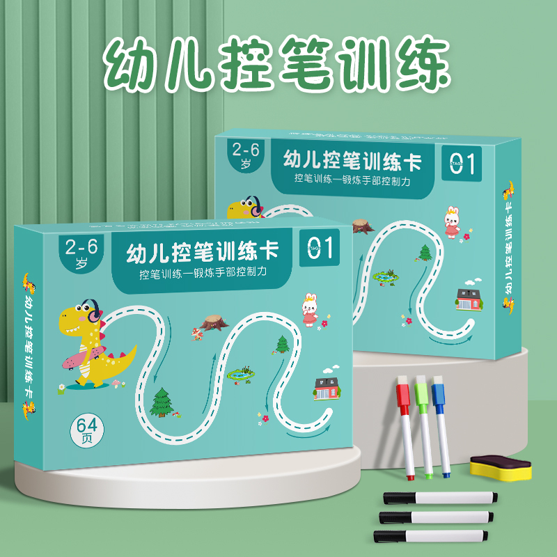 全套控笔训练(控笔训练+启蒙训练)128页 [正版]幼儿控笔训练字帖幼儿园儿童可擦写3岁宝宝学前班趣味练习数字启蒙卡小班