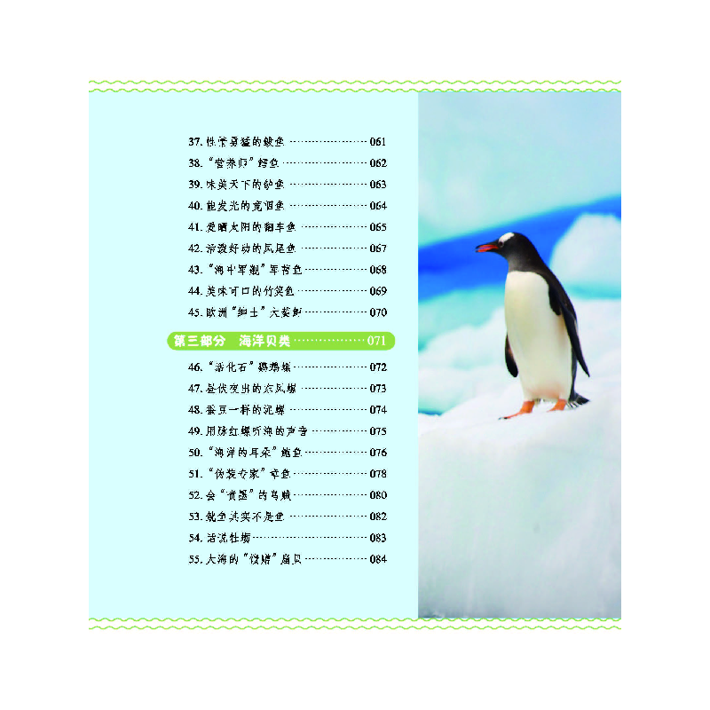 正版新书]青少年应当知道的100种海洋生物魏建功9787567008960高清大图