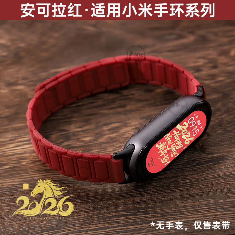 【安可拉红】新年款适用小米手环10表带红色编织磁吸9代陶瓷版8NFC版智能创意高7/6/5替换腕带秋冬2026女3264高清大图