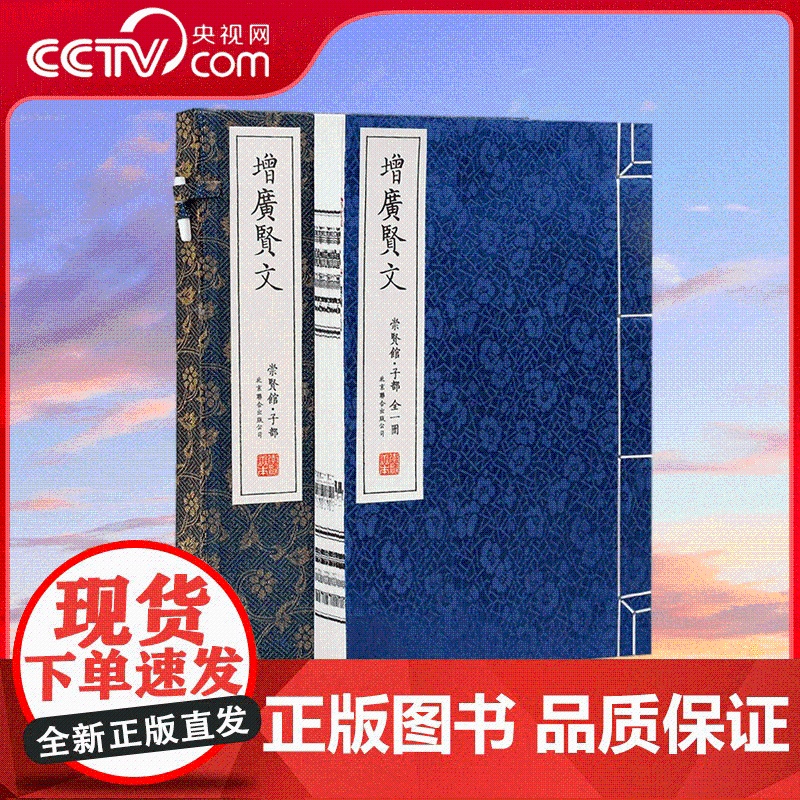 【央视网】增广贤文 手工宣纸线装繁体竖排 一函一册 文白话译文成人版国学经典古今昔时贤文名人格言谚语名人格言清周希陶