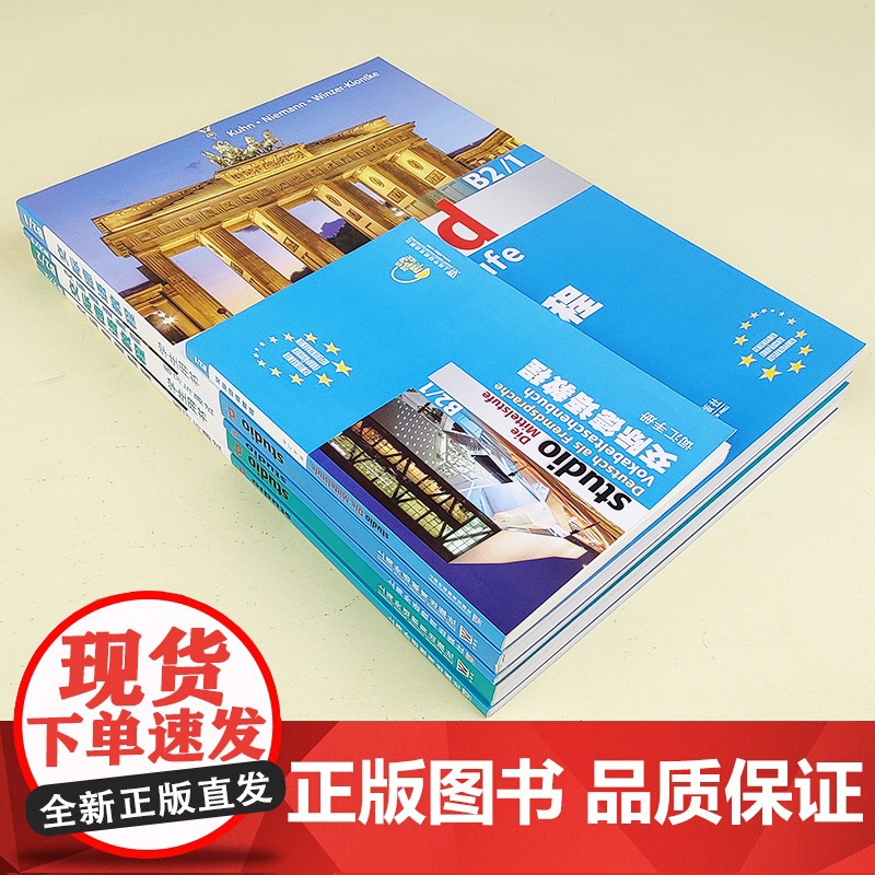 交际德语教程B2/(1+2)学生用书+练习与测试+词汇手册 共6本书 大学德语教材 德语词汇单词 欧标德语歌德学院德福考高清大图