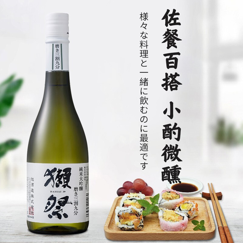 獭祭(DASSAI) 日本原装进口 纯米大吟酿 清酒 39 三割九分 720ml 带盒