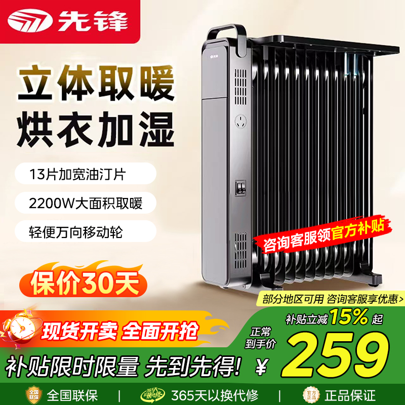先锋油汀电取暖器家用大面积客厅电暖器油丁13片卧室烤火炉电暖气2265/DYT-Z11