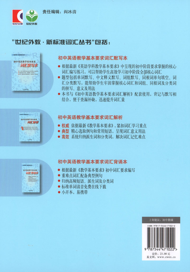 英语 初中通用 [正版]初中英语教学基本要求——词汇默写本 世纪外教·新标准词汇丛书 上海教育出版社 初中英语书新标准词高清大图