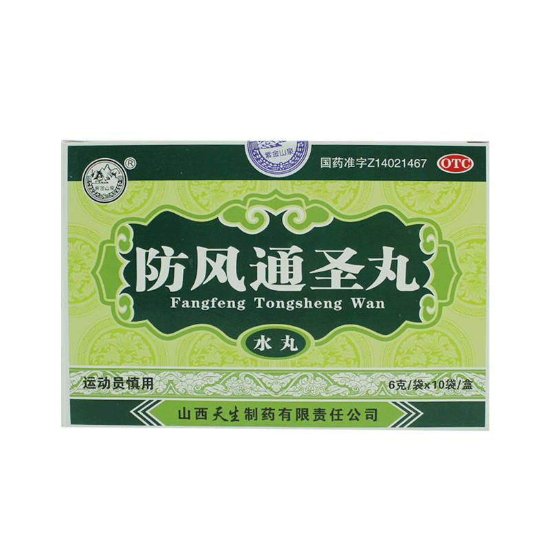 紫金山泉防风通圣丸散丸10袋清热头痛风疹湿疮大便秘结颗粒