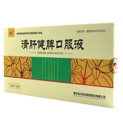 金马 清肝健脾口服液 10ml*10支/盒健脾化湿清肝袪脂用于肝郁气滞痰浊内阻型脂肪肝所见的胁肋胀痛胸腔满闷食少纳呆全身