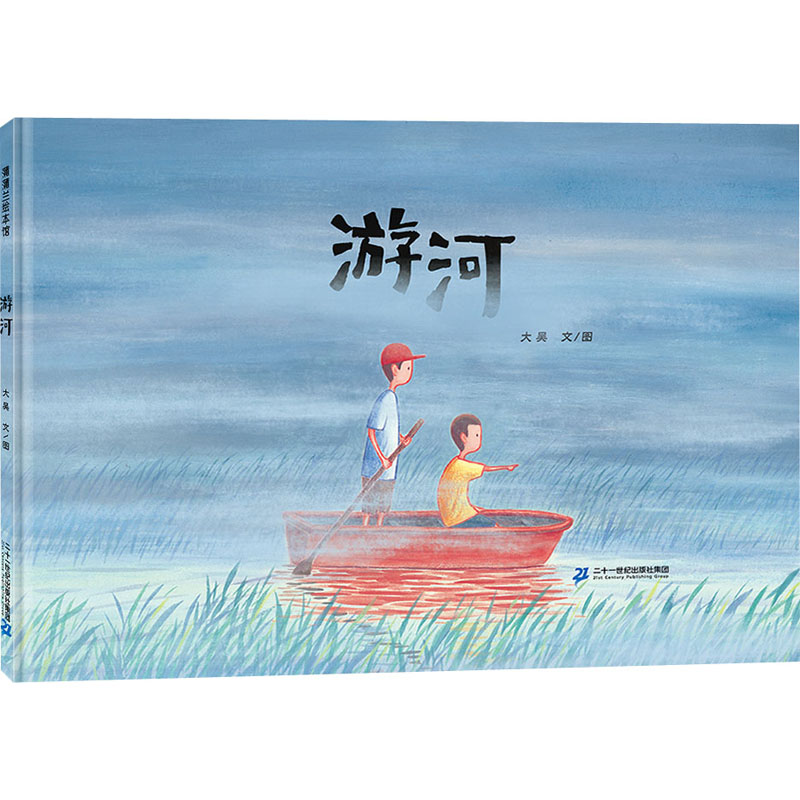 【M】游河 大吴 著 -9787556857685