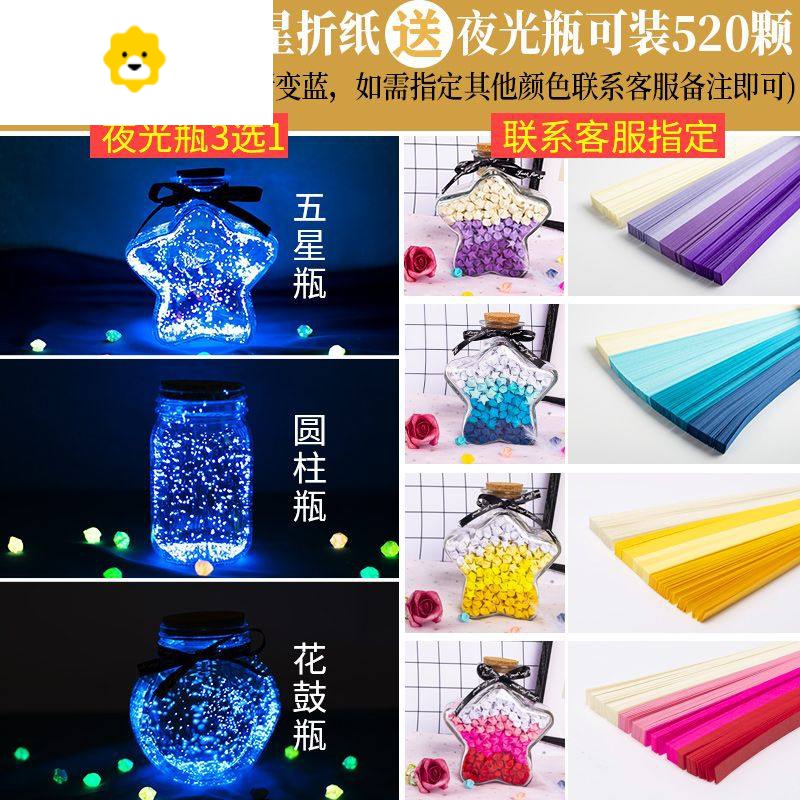 折星星的彩纸夜光折纸彩色幸运星五角的纸条创意许愿瓶叠香味套装JINGPING 【3选1】渐变色540张【送520夜光五角星瓶+灯+丝带+贺