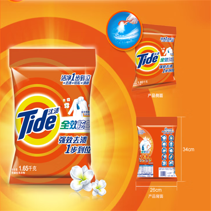 汰渍 1.65kg全效炫白洗衣粉不伤手强效去渍无磷洗衣粉(新旧包装随机发货)