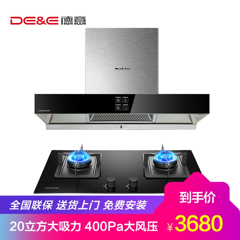 德意(DE&E)穹顶烟灶套餐825T+715B(液化气)20立方大风量欧式抽油烟机套餐吸油烟机灶具套装吸油烟机套餐