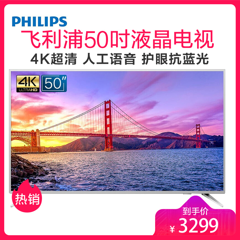 飞利浦（PHILIPS）50PUF7593/T3 50英寸护眼抗蓝光AI人工智能语音4K超高清电视