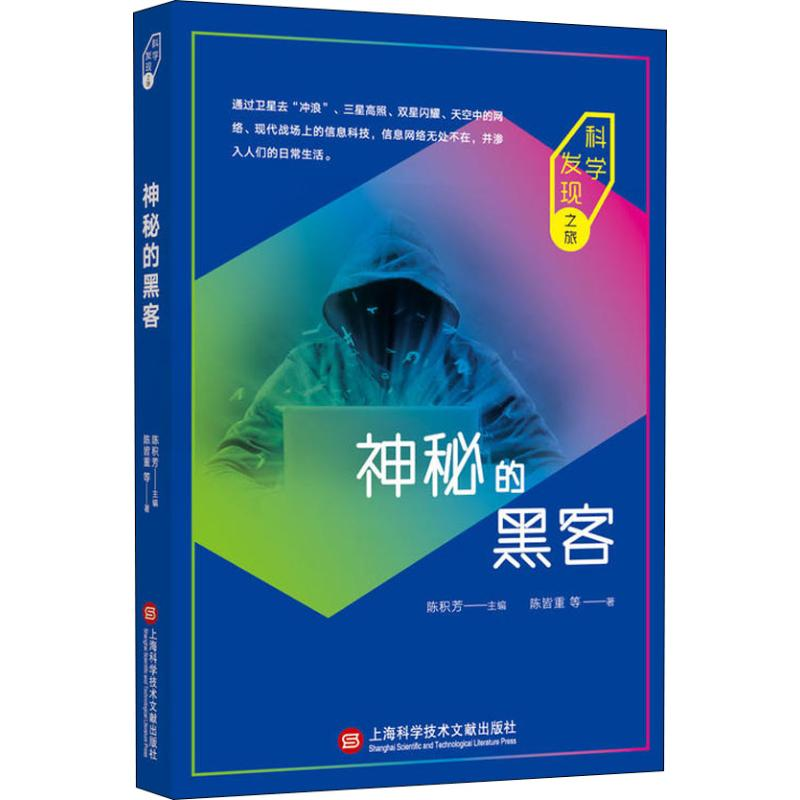 【M】神秘的黑客-9787543976986