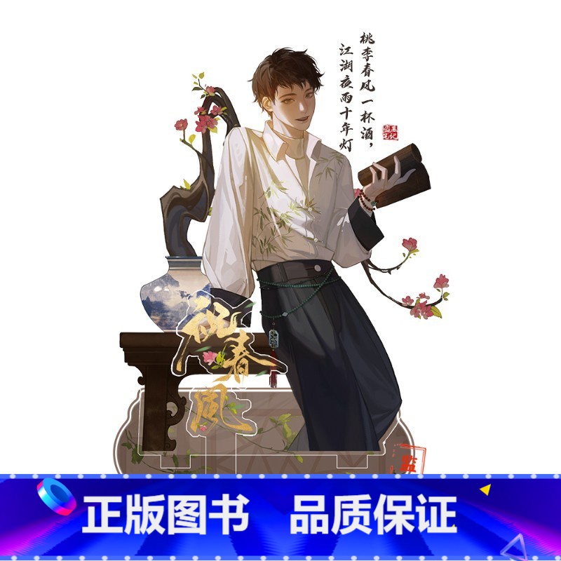 立牌-吴邪 【正版】盗墓笔记 祝春风系列 徽章立牌亚克力卡烫色吧唧