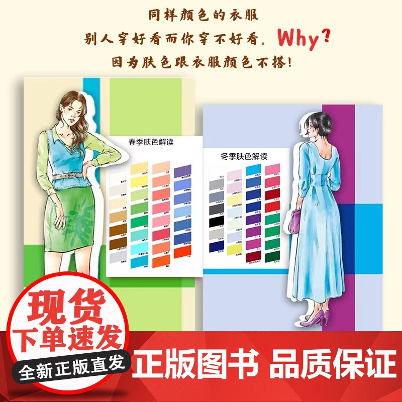 方正版]穿对颜色才美丽 陈牧霖著设计手册休闲生活百科 江苏凤凰科学技术出版社书籍 书籍书排行榜正版高清大图
