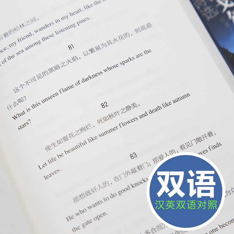 [醉染正版]英汉双语 泰戈尔诗集泰戈尔诗选全集正版初中生版中英全译本飞鸟集新月集生如夏花 中学生课外书籍九年级上册阅