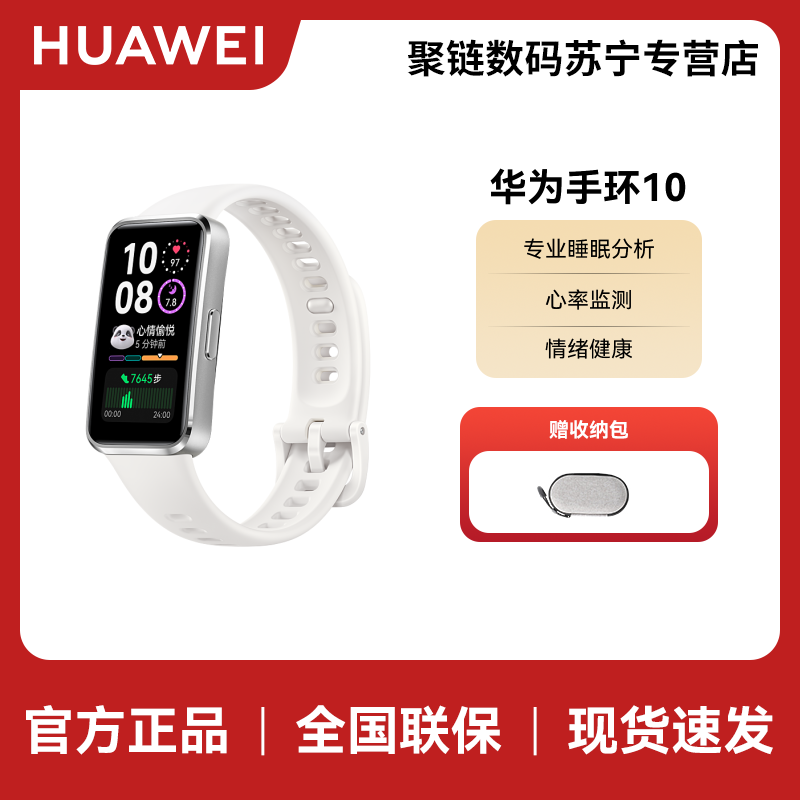华为(HUAWEI)手环10 NFC版 铝合金表壳 冰川白 智能手环专业睡眠分析情绪健康心率监测运动手环华为手环9升级