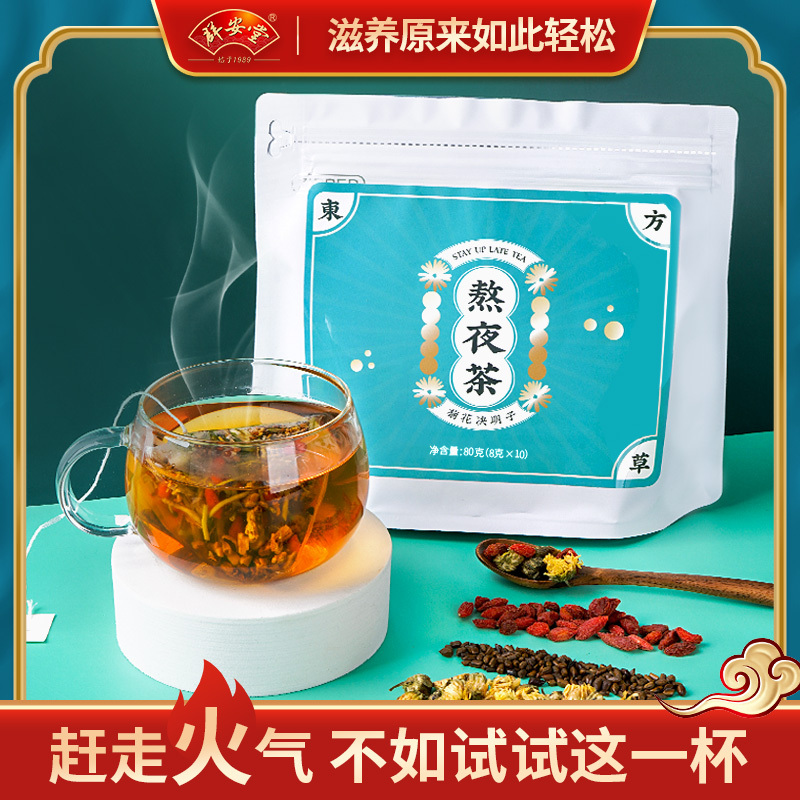 [群安堂]熬夜茶养生茶玫瑰花菊花桂花金银花决明子茶包组合