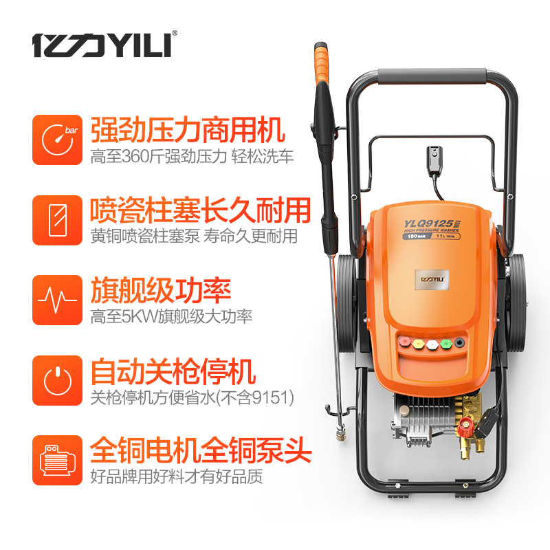 亿力YILI 高压洗车机商用工业用大功率多功能清洗机洗车店工业专用汽车用品YLQ9125G