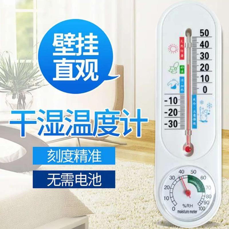 室内家用高精度温湿度计办公室大棚温度计湿度计儿童房温度表