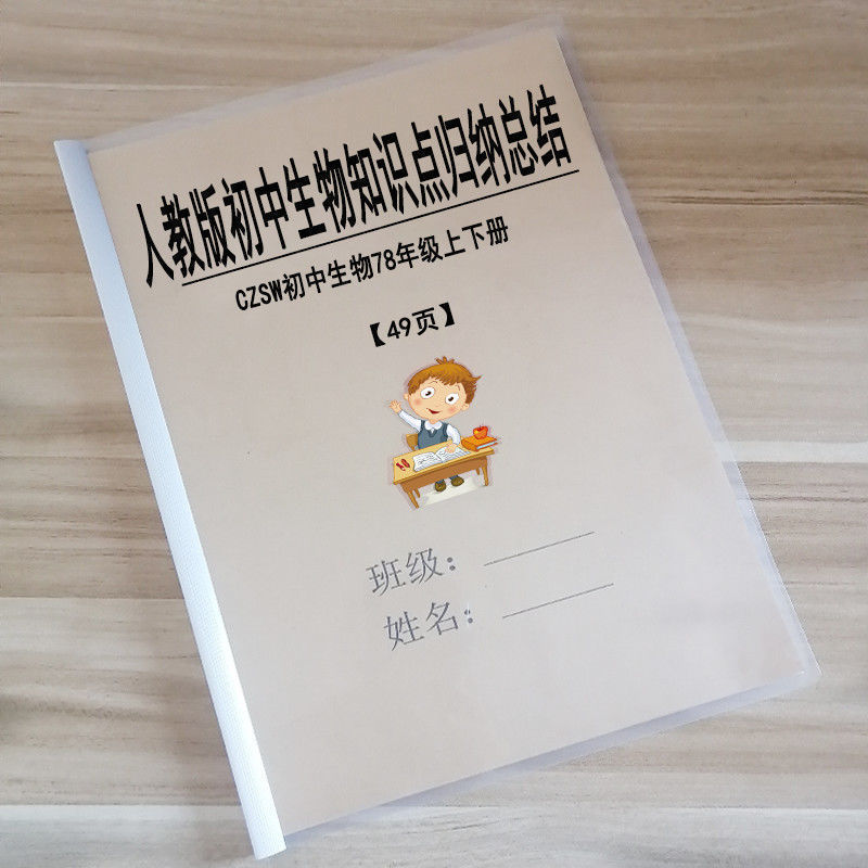 初中生物知识点大全总结人教版七八78年级上下册中考复习资料归纳 CZSW人教版初中生物78年级知识点