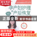 孕产妇护理与产后恢复