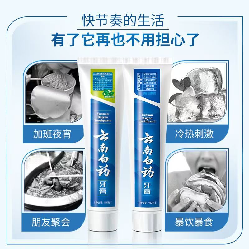 云南白药薄荷清爽型牙膏210G高清大图