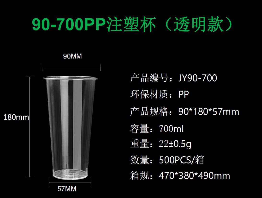 洁雅杰JYJ-TM700透明一次性塑料咖啡奶茶杯加厚PP注塑杯700ml磨砂杯透明杯 单位:包