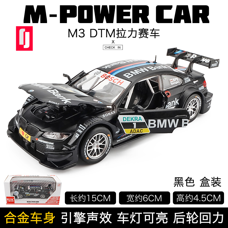 彩珀仿真M3跑车合金车模 1:32儿童玩具车模型男孩拉力赛车 M3黑色[盒装]