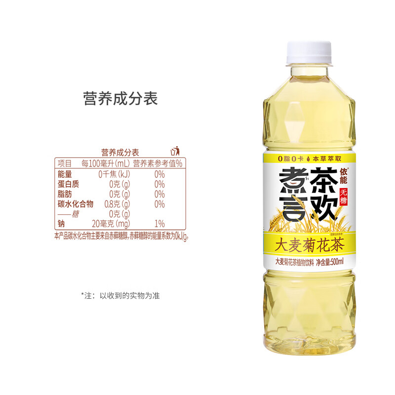 依能茶饮料调味清爽畅饮大麦菊花茶500ml*4瓶高清大图