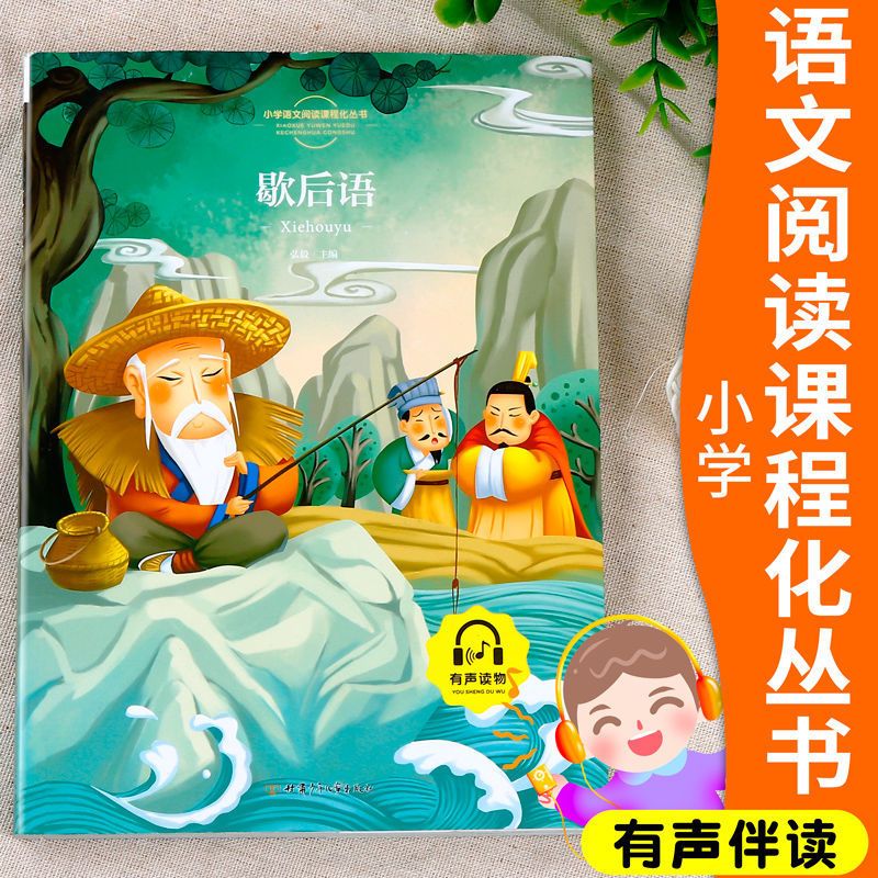 [正版]小学生常用歇后语大全注音版书谚语大全集故事书籍一年级阅读课外书必读店长经典书目带拼音中国古代寓言儿童成语故事书