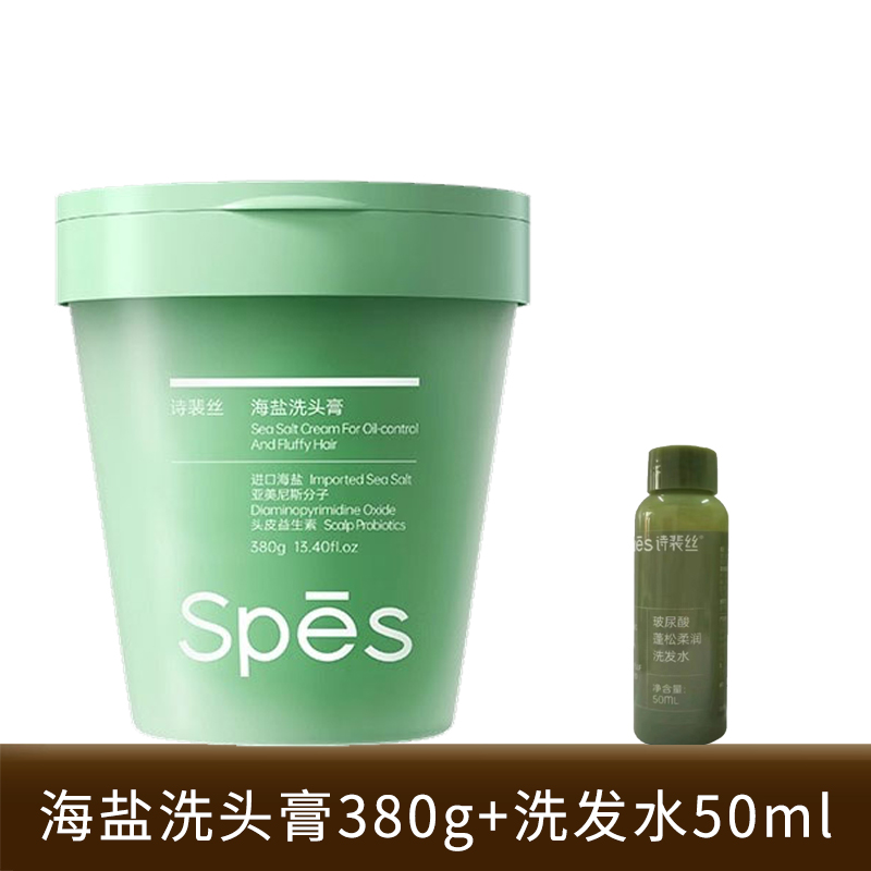 SPES干发喷雾蓬松轻盈免洗空气感去油 海盐洁发膏380g+洗发水50ml