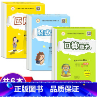 [全6本]口算题卡+竖式口算+应用题 上下册 人教版 小学五年级 [正版]口算天天练应用题竖式计算一年级上下册二年级上册
