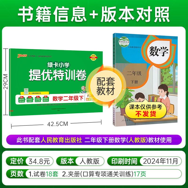 数学 二年级上 [正版]人教版数学绿卡提优特训卷小学二年级下册学霸单元期末标准卷子同步上册学生总复习真题试卷单元期中期末高清大图