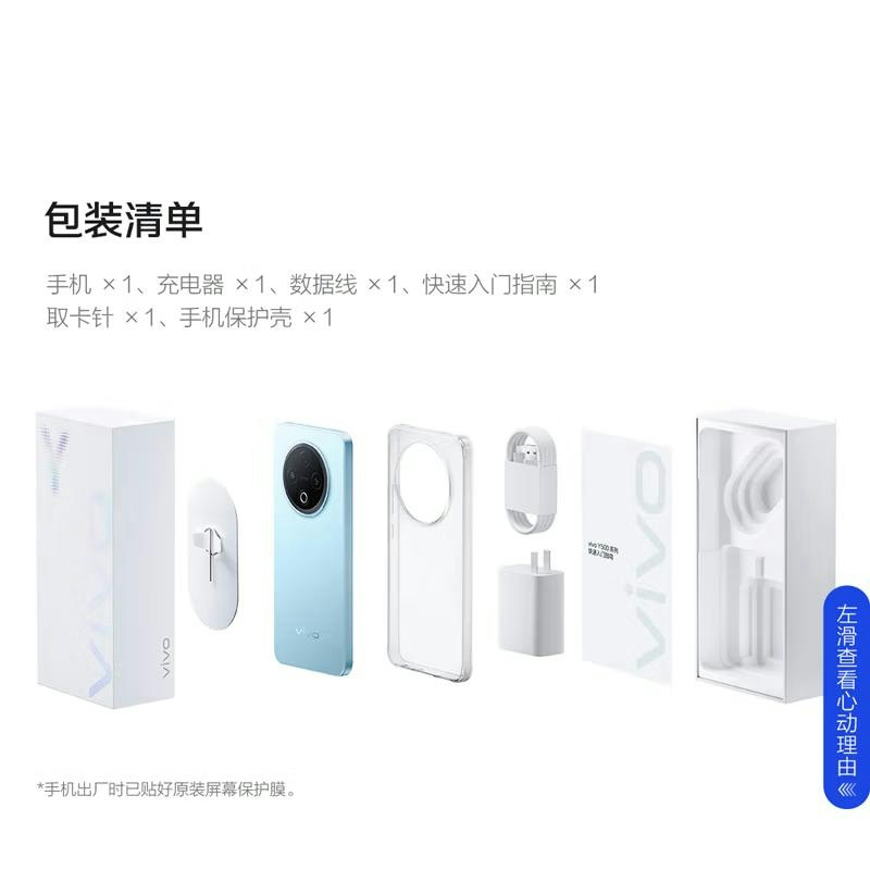 [全新]vivo Y500 龙晶紫 8GB+256GB 天玑7300 5G 8200mAh毫安 90W充电 高清影像 5高清大图