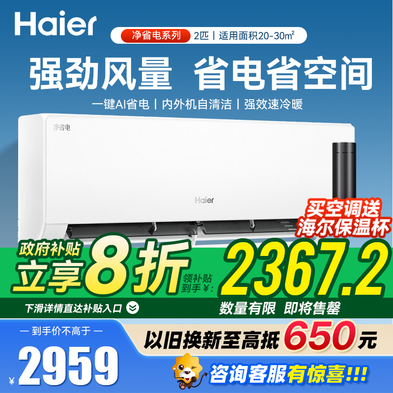 海尔(Haier)空调净省电2匹新一级能效省电壁挂式卧室空调挂机 KFR-48GW/E1-1
