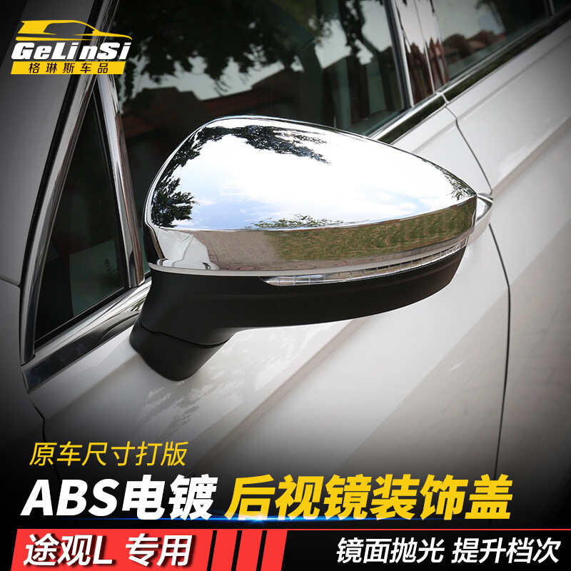 全新途观L后视镜罩专用于大众途观L倒车镜盖17途观L改装专用装饰后视镜罩带红黑标[ABS塑料]2件套镜面