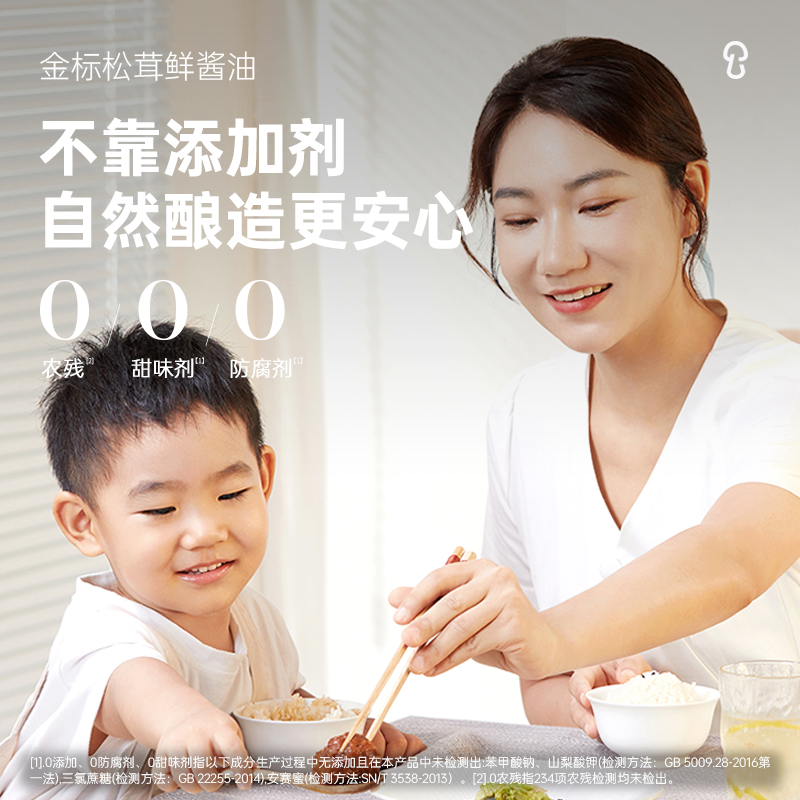 松鲜鲜金标松茸鲜酱油490ml*2瓶 0添加0甜味剂 调味提鲜一瓶搞定