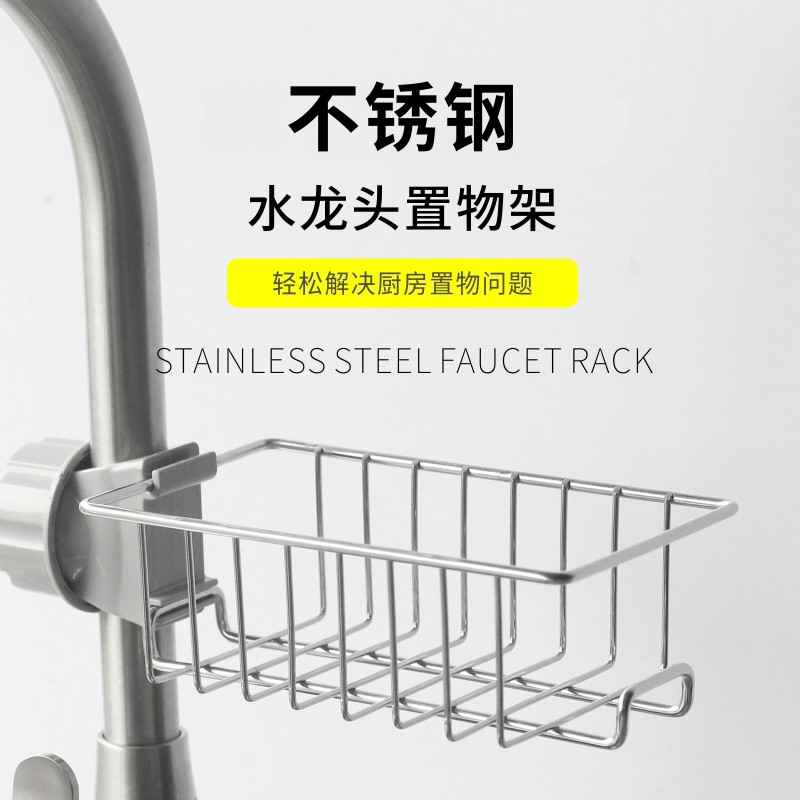 厨房不锈钢可调节水龙头沥水架水管海绵洗碗抹布小物品收纳置物架收纳层架 三维工匠高清大图