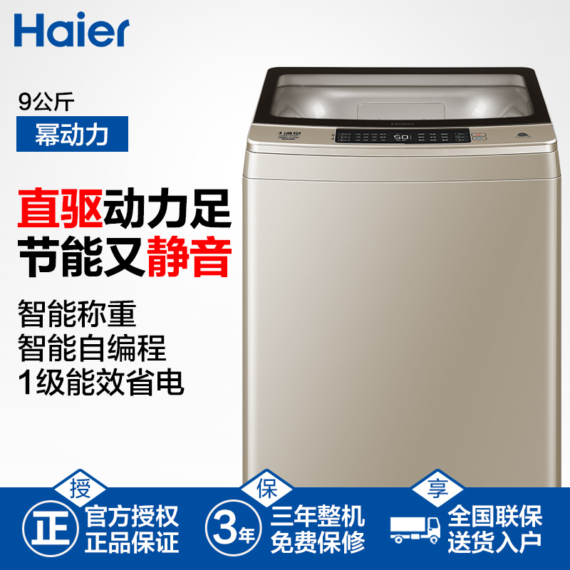 海尔(Haier)XQB90-BF936 9公斤大容量 全自动家用波轮洗衣机 直驱变频 幂动力系列 自编程 1级能效
