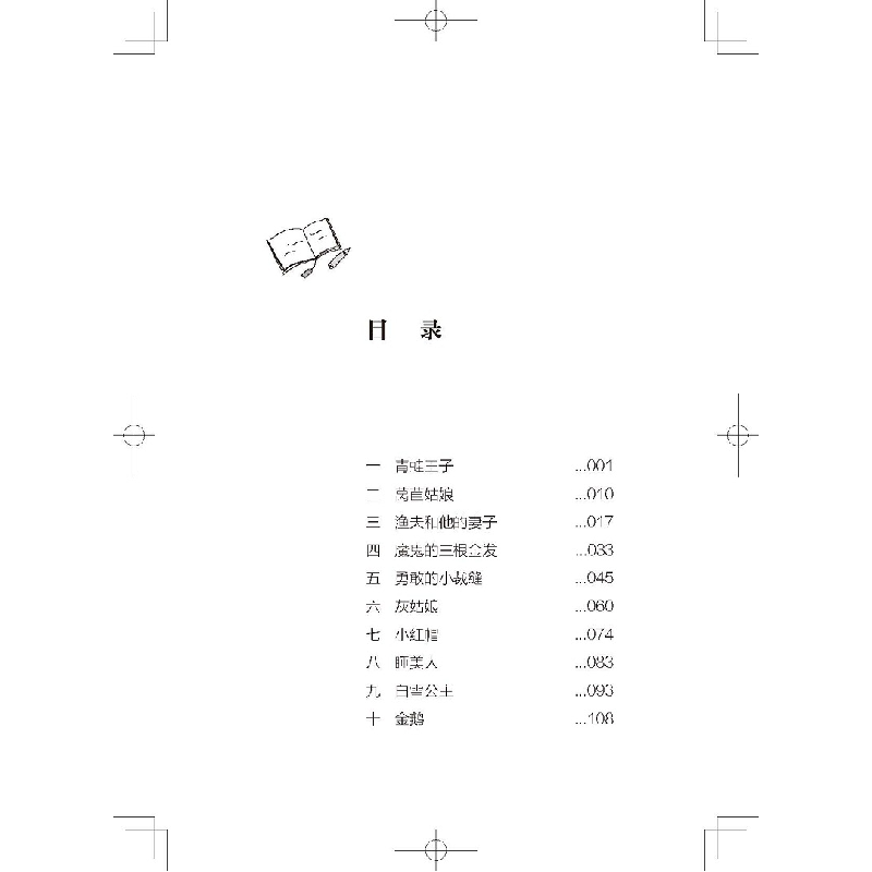 正版 格林童话 (德)格林兄弟著 译林出版社 9787544774420 书籍高清大图