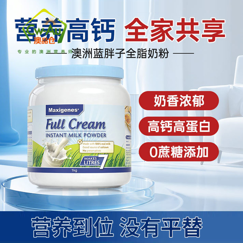 效期至27年06月 Maxigenes美可卓蓝胖子全脂高钙蛋白奶粉 1000g 1罐 儿童学生孕妇中老年成人奶粉牛奶澳洲高清大图