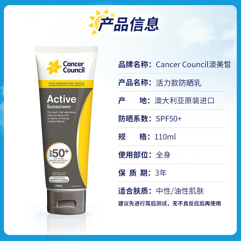 CancerCouncil面部身体防晒霜SPF50+户外运动活力清爽学生军训防晒乳110ml高清大图
