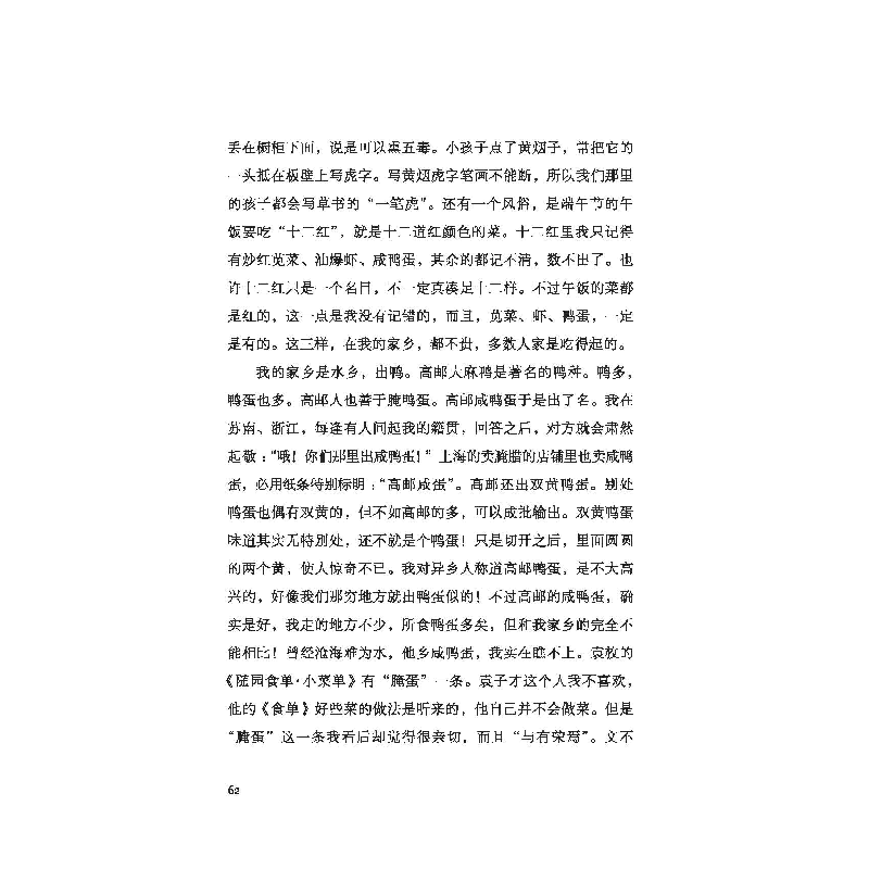 正版新书]端午的鸭蛋汪曾祺 著9787547057261高清大图